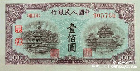 人民幣_第一套人民幣第5版100元背面北海公園003.jpg 人民幣_第一套人民幣第5版100元背面北海公園003.jpg