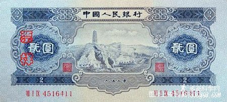 人民幣_第二套人民幣2元背面延安寶塔山005.jpg 人民幣_第二套人民幣2元背面延安寶塔山005.jpg