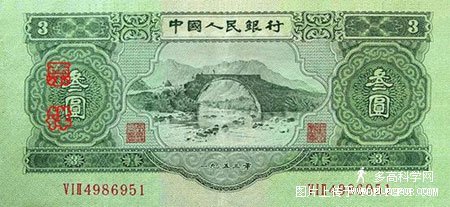 人民幣_第二套人民幣3元背面井岡山龍源口石橋007.jpg 人民幣_第二套人民幣3元背面井岡山龍源口石橋007.jpg