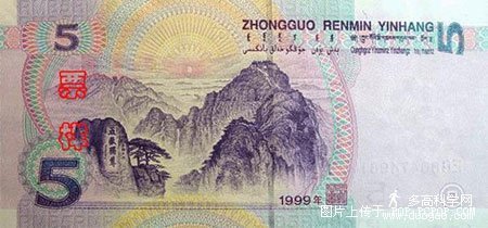 人民幣_第五套人民幣5元背面泰山觀日峰023.jpg 人民幣_第五套人民幣5元背面泰山觀日峰023.jpg