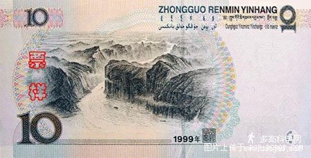 人民幣_第五套人民幣10元背面夔門025.jpg 人民幣_第五套人民幣10元背面夔門025.jpg