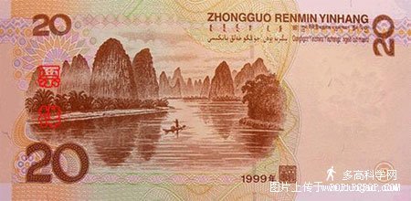 人民幣_第五套人民幣20元背面桂林山水027.jpg 人民幣_第五套人民幣20元背面桂林山水027.jpg