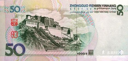人民幣_第五套人民幣50元背面西藏布達拉宮029.jpg 人民幣_第五套人民幣50元背面西藏布達拉宮029.jpg