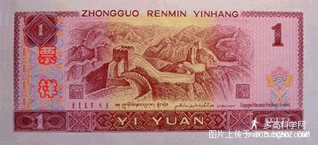 人民幣_第四套人民幣1元背面八達嶺長城009.jpg 人民幣_第四套人民幣1元背面八達嶺長城009.jpg