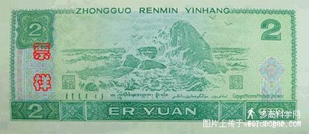 人民幣_第四套人民幣2元背面南天一柱011.jpg 人民幣_第四套人民幣2元背面南天一柱011.jpg
