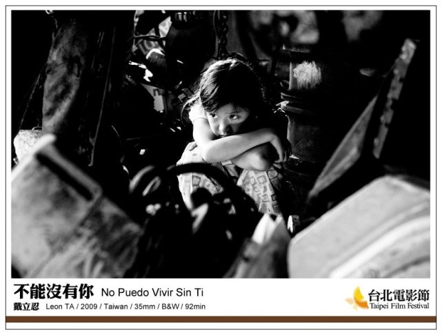 【影片介紹】台北電影獎劇情長片 - 不能沒有你 No Puedo Vivir Sin Ti 不能沒有你-03.jpg