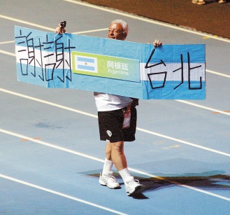 2009台北聽奧-外國選手對台北印象深刻,阿根廷代表隊特製「謝謝台北」的中文看板,備感窩心。.JPG 2009台北聽奧-外國選手對台北印象深刻,阿根廷代表隊特製「謝謝台北」的中文看板,備感窩心。.JPG