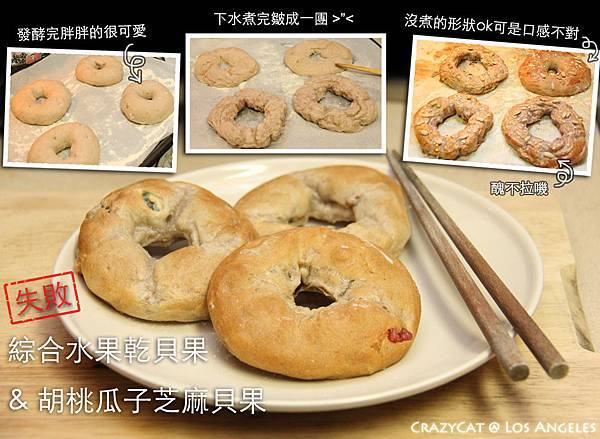 2012/9/20 Bagel失敗 2012/9/20 Bagel失敗