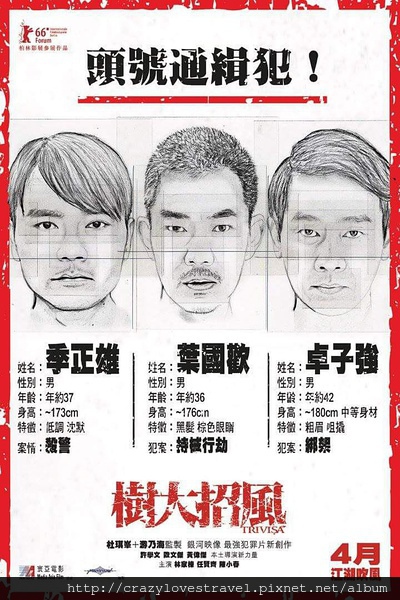 樹大招風1 樹大招風1