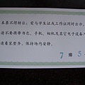 連戰北京大學演講會門票(背面)