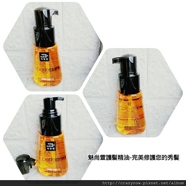 魅尚萱 完美修護護髮精油