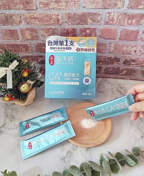 【開箱】鈣質補充首選『娘家每天鈣粉』呵護全家人補鈣的最佳良伴