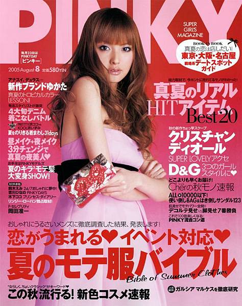 PINKY 2005年 8月号