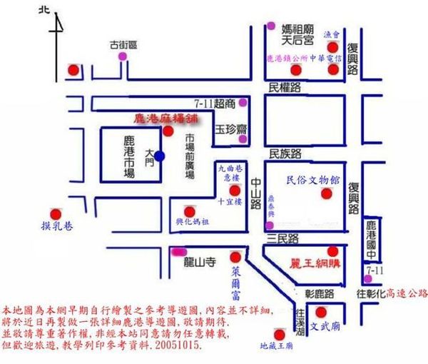 ［彰化］鹿港