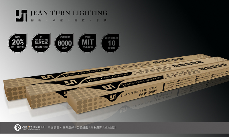 LED燈管包裝設計 LED燈管包裝設計