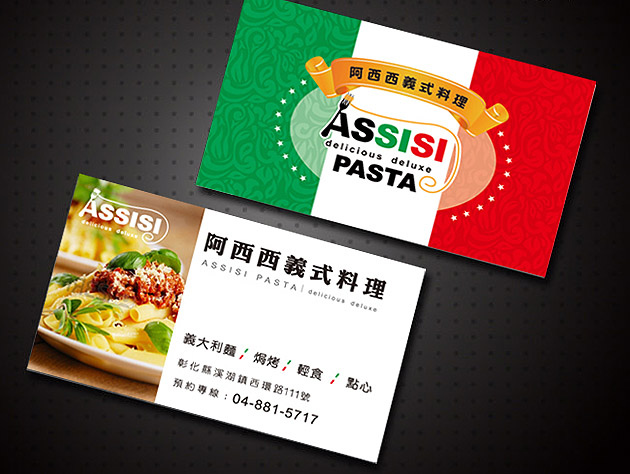 阿西西義式料理 阿西西義式料理名片設計