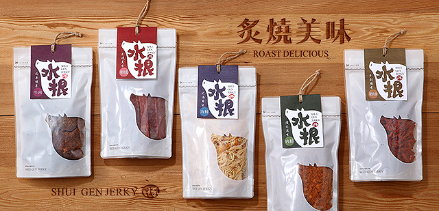 水根肉乾-品牌規劃設計 水根肉乾-品牌規劃設計