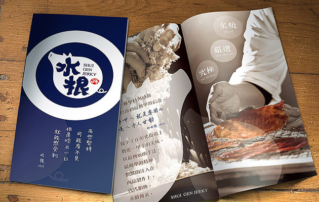 水根肉乾-品牌規劃設計 水根肉乾-品牌規劃設計