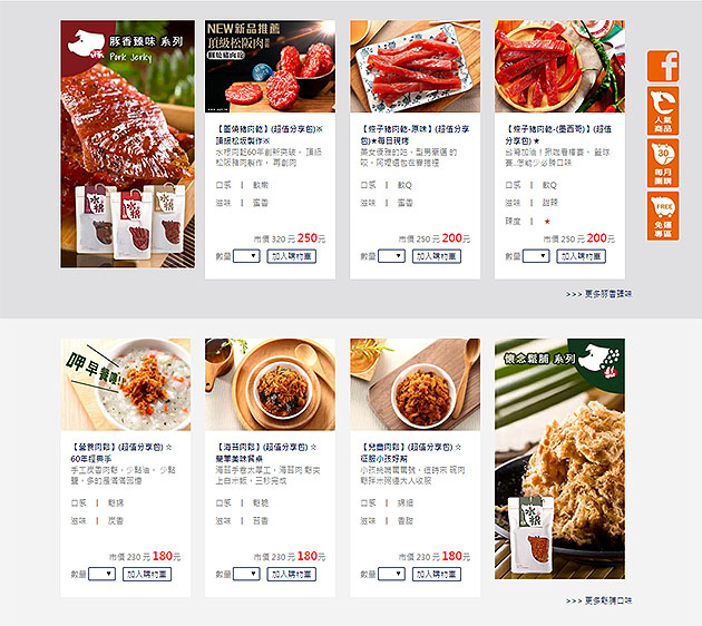 水根肉乾購物商城建置 水根肉乾購物商城建置