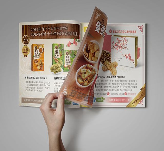 辰龍旺_食品型錄設計 辰龍旺_食品型錄設計