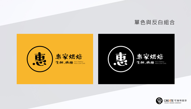 惠家生銅低糖烘焙LOGO設計-04.jpg 惠家生銅低糖烘焙LOGO設計-04.jpg