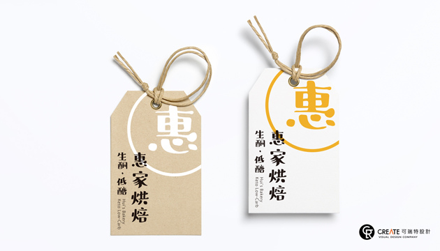 惠家生銅低糖烘焙LOGO設計-05.jpg 惠家生銅低糖烘焙LOGO設計-05.jpg