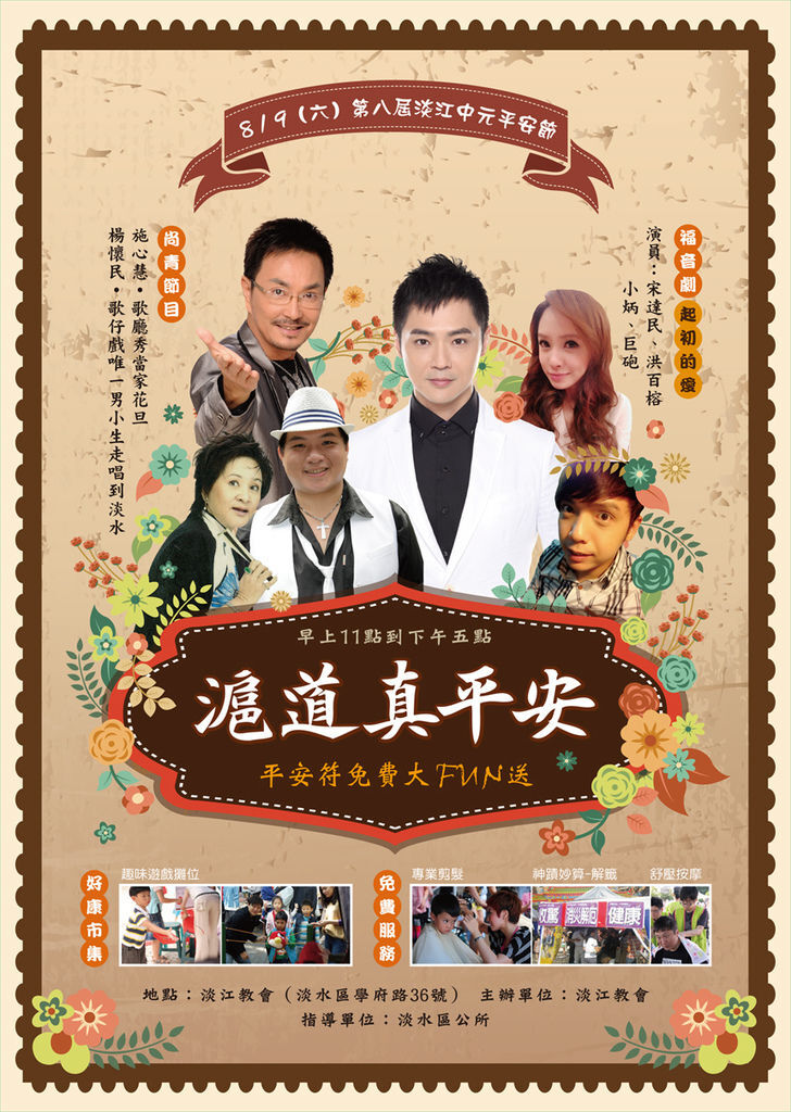 中元海報A4.jpg 中元海報A4.jpg