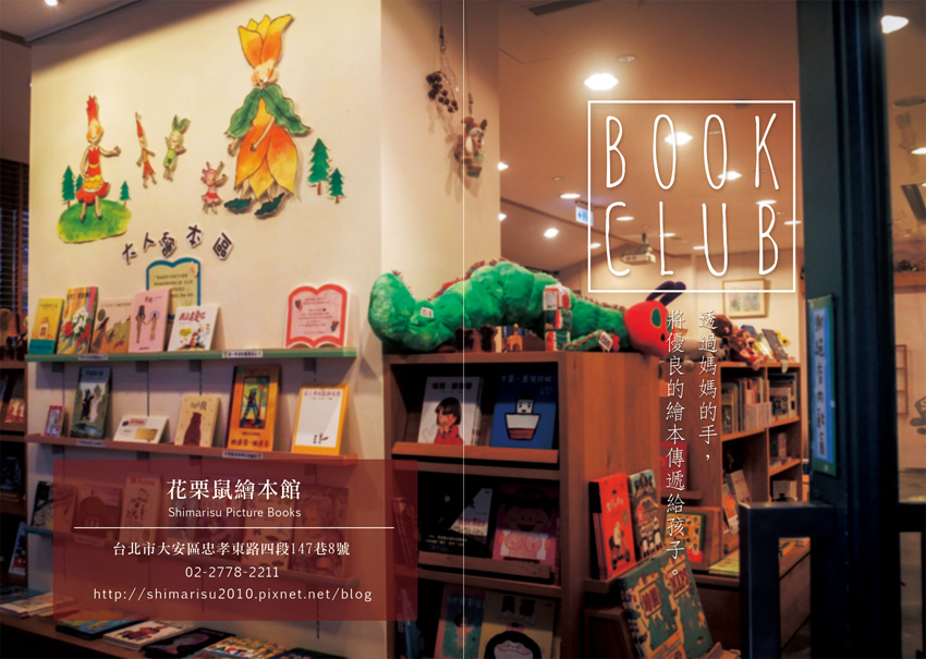 DM設計-花栗鼠繪本館BookClub-A款 DM設計-花栗鼠繪本館BookClub-A款