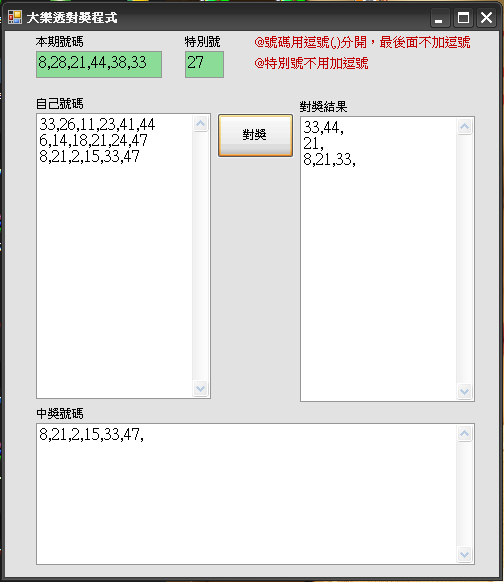 大樂透對獎程式畫面範例