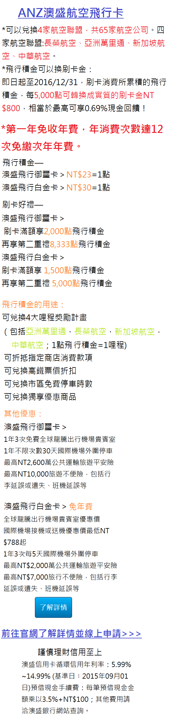 ANZ澳盛航空飛行卡20161231.png ANZ澳盛航空飛行卡20161231.png