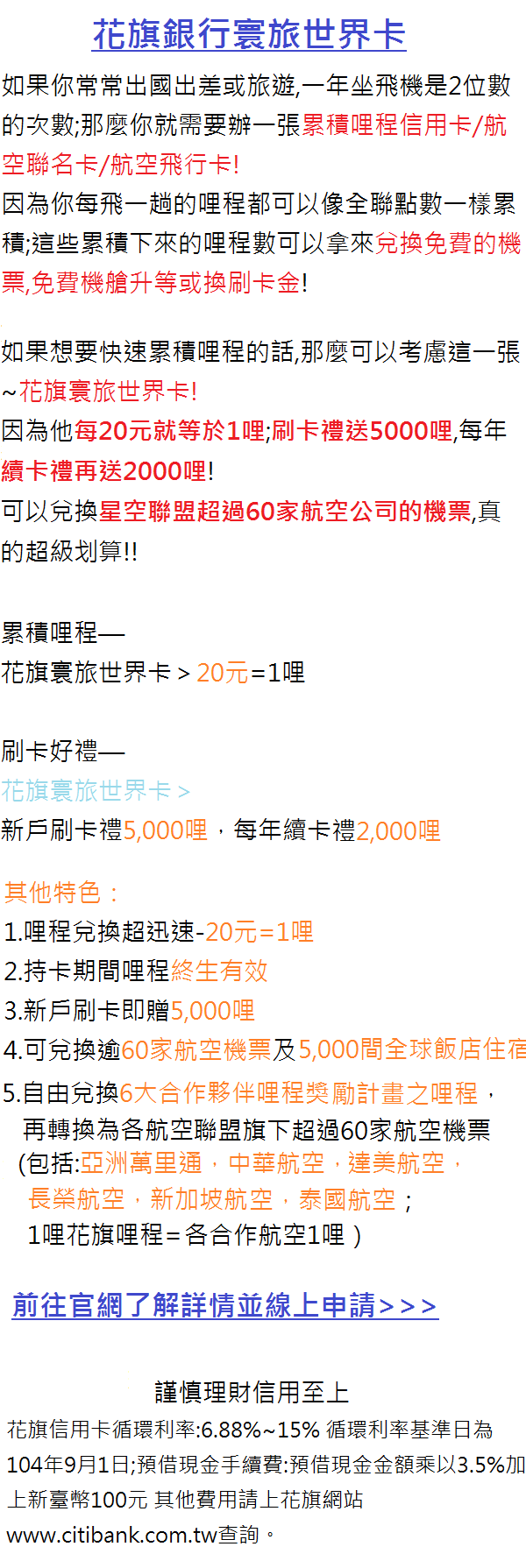 花旗現寰旅世界卡20161231.png 花旗現寰旅世界卡20161231.png