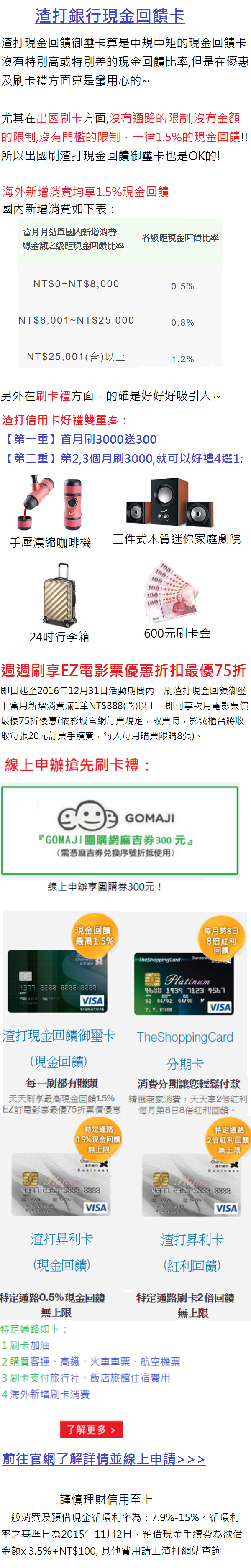 渣打現金回饋卡20161231.png 渣打現金回饋卡20161231.png