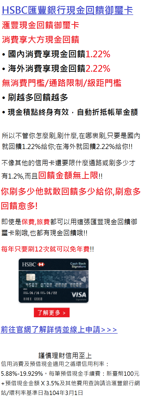 匯豐現金回饋卡20161231.png 匯豐現金回饋卡20161231.png