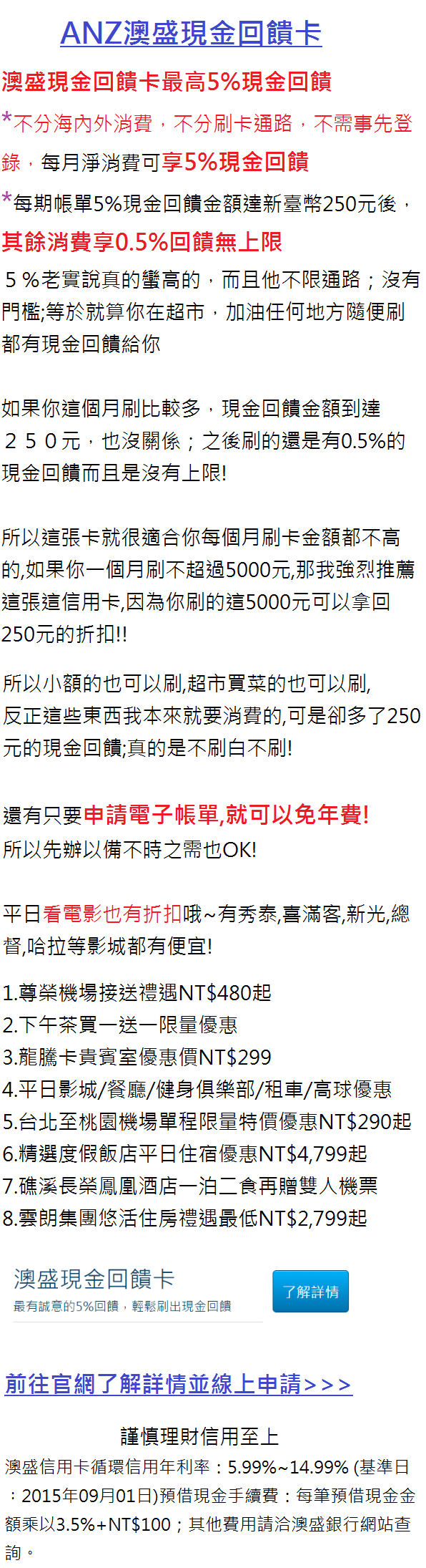澳盛現金回饋卡20161231.png 澳盛現金回饋卡20161231.png