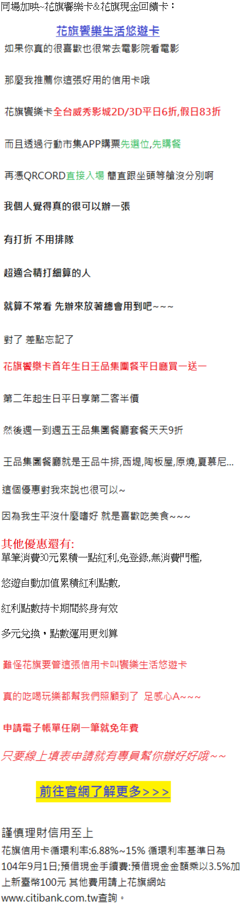 花旗饗樂卡20190403.png