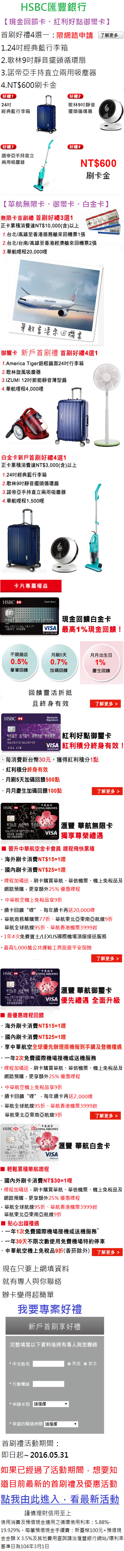 匯豐20160531.png 匯豐20160531.png