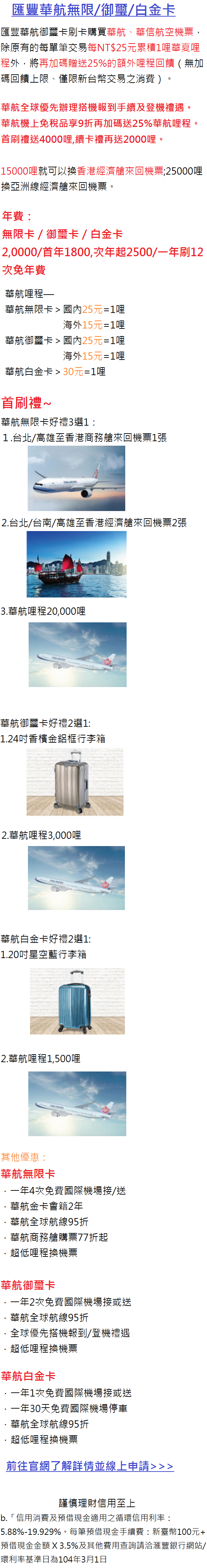 匯豐華航聯名卡20170331.png 匯豐華航聯名卡20170331.png