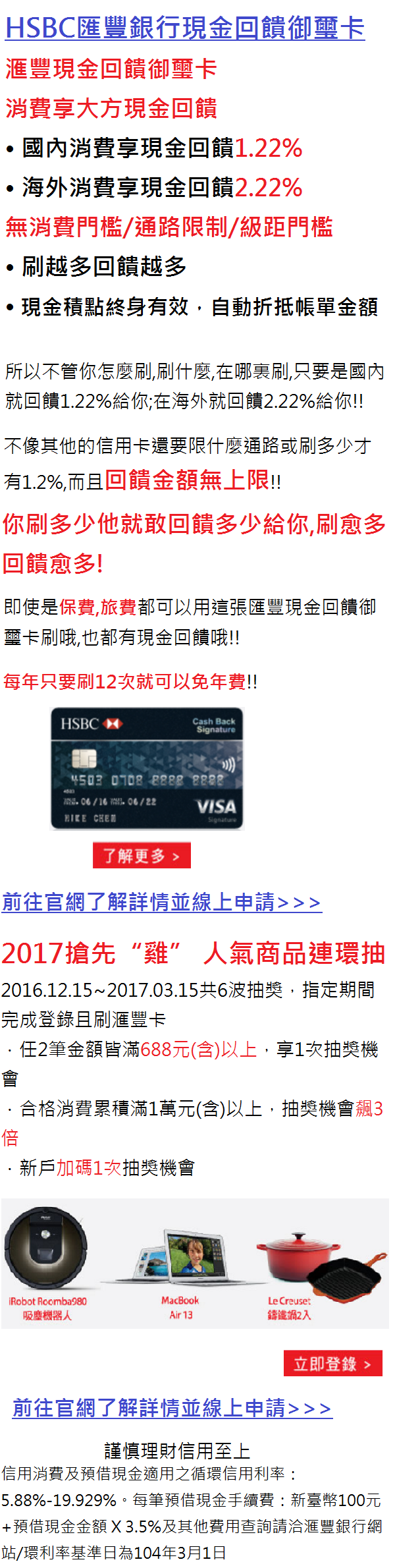 匯豐現金回饋卡20170331.png 匯豐現金回饋卡20170331.png