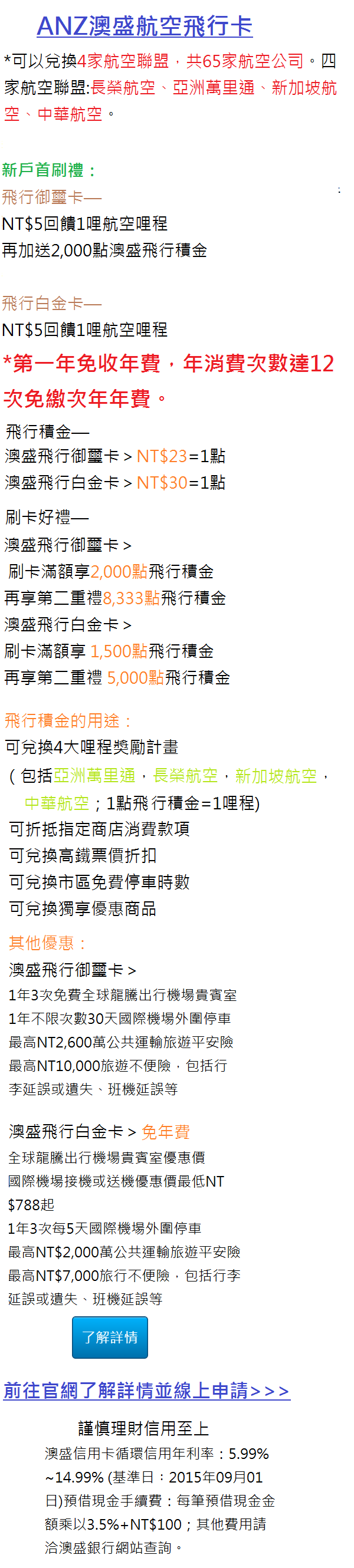 ANZ澳盛航空飛行卡20170630.png ANZ澳盛航空飛行卡20170630.png