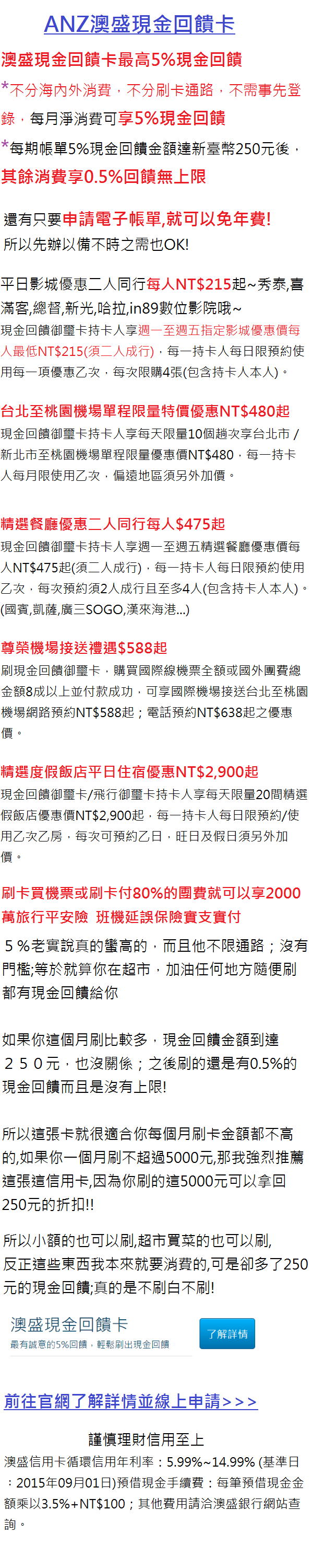 澳盛現金回饋卡20170930.png