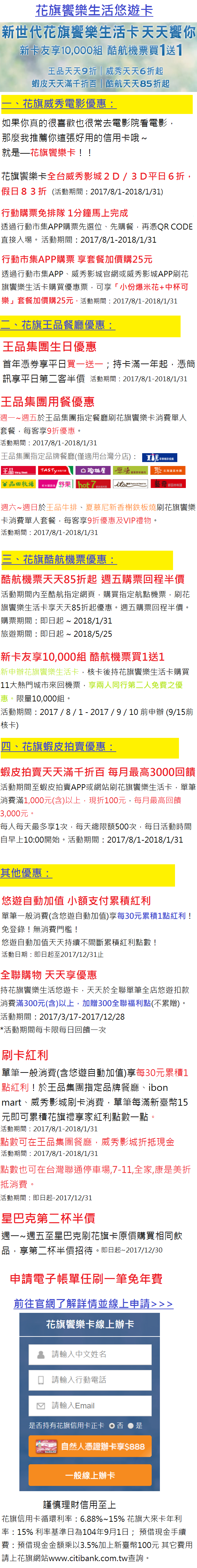 花旗饗樂卡20170930-1.png 花旗饗樂卡20170930-1.png