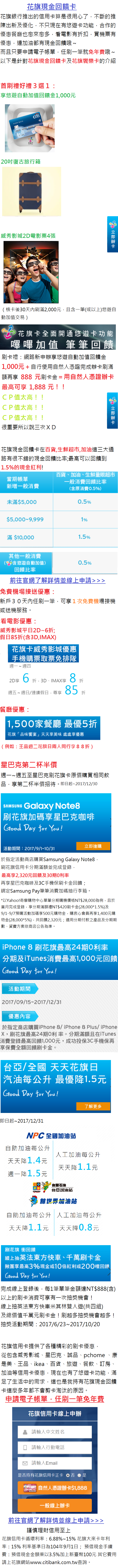 花旗現金回饋卡20170930-1.png 花旗現金回饋卡20170930-1.png