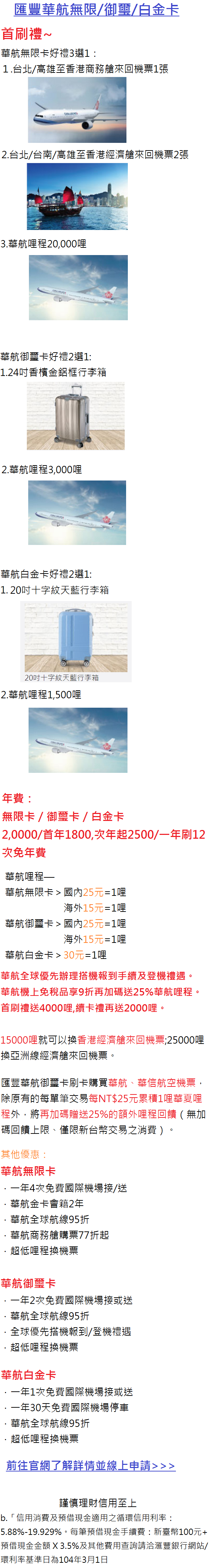 匯豐華航聯名卡20171231.png 匯豐華航聯名卡20171231.png