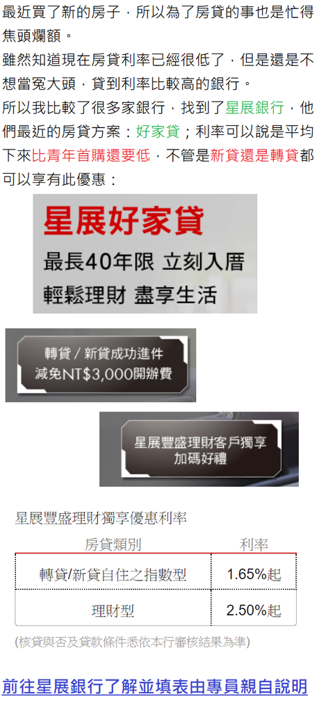 星展銀行房貸20171231.png 星展銀行房貸20171231.png
