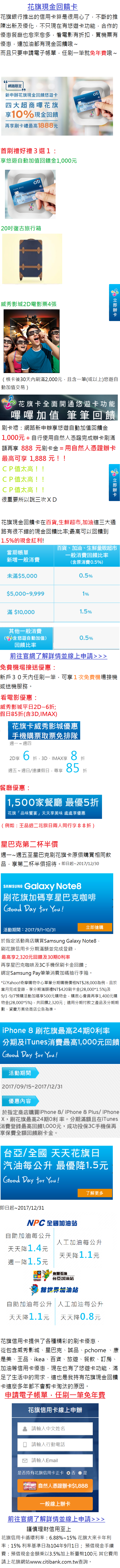 花旗現金回饋卡20170930-2.png 花旗現金回饋卡20170930-2.png