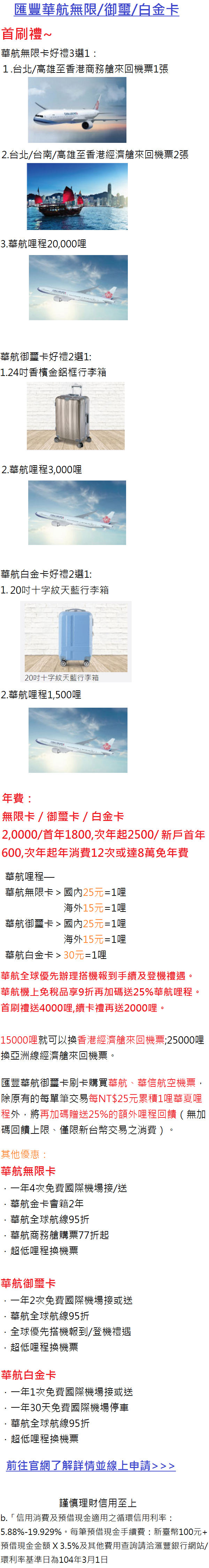 匯豐華航聯名卡20171231-1.png 匯豐華航聯名卡20171231-1.png