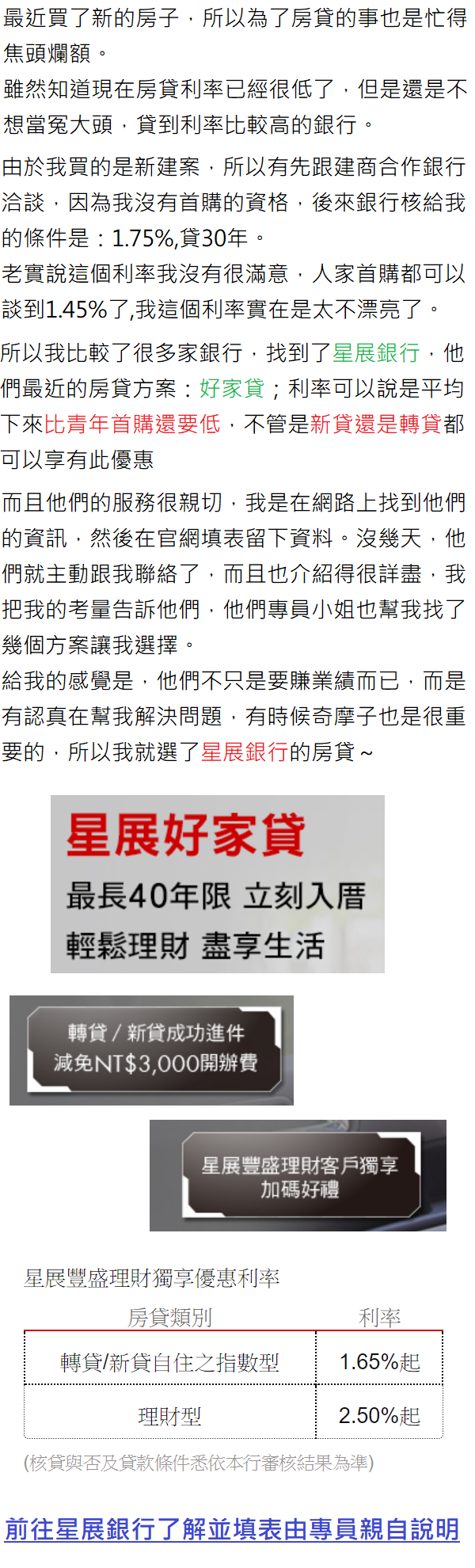 星展銀行房貸20171231-1.png 星展銀行房貸20171231-1.png