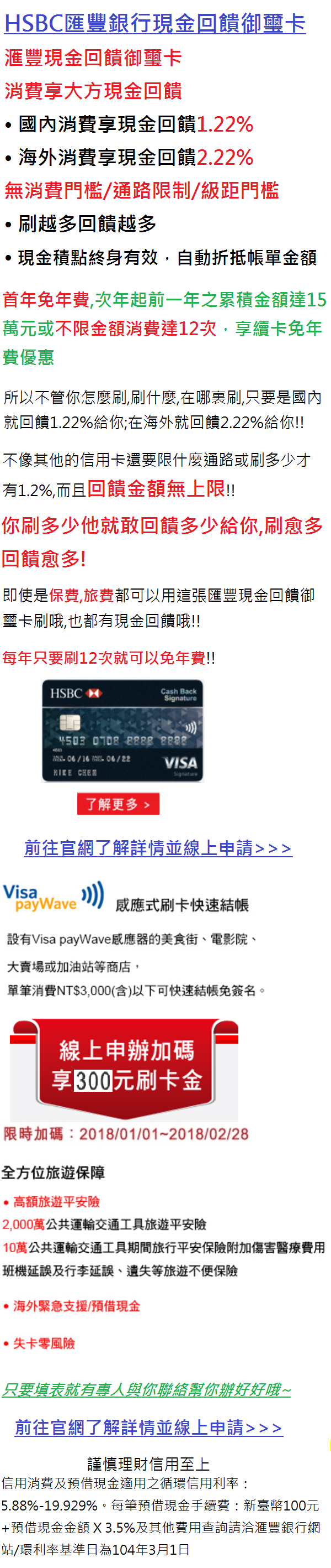 匯豐現金回饋卡20180228.png 匯豐現金回饋卡20180228.png