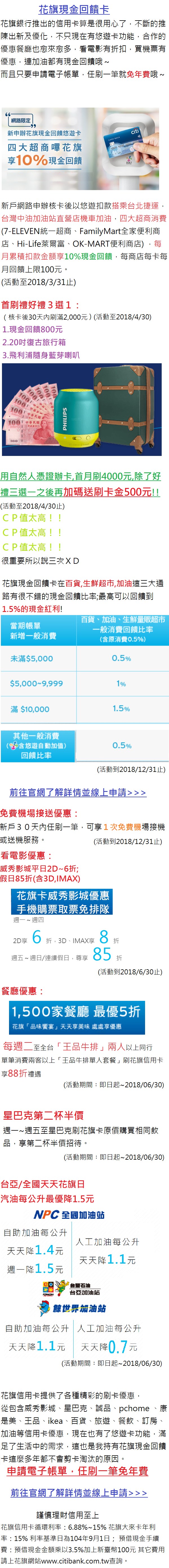 花旗現金回饋卡20180430.png 花旗現金回饋卡20180430.png
