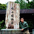 2007-10-22 孤單的福山植物園 007.JPG